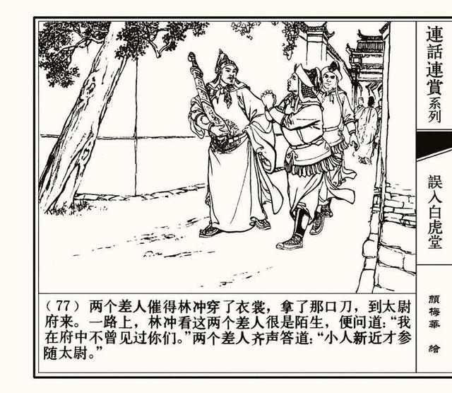 水浒秘传连环画，水浒人物兵器谱