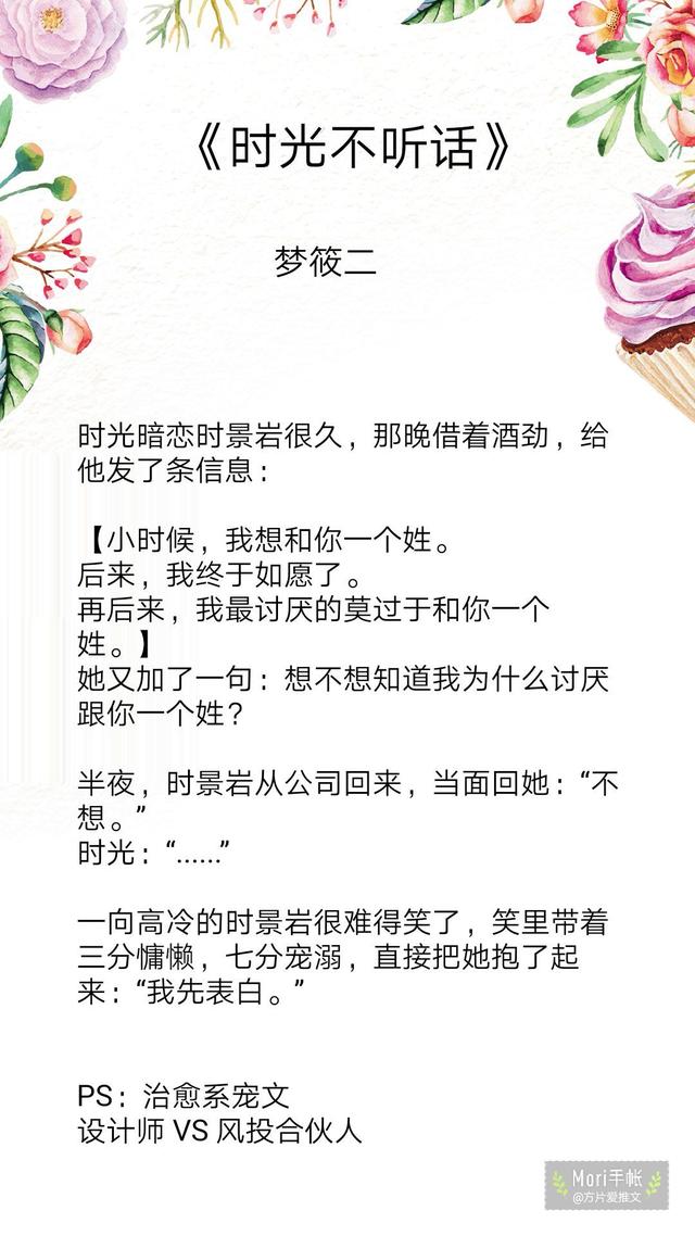 梦筱二只是刚好遇见你，推文‖梦筱二的《爱与他》——可爱轻松诙谐幽默的甜宠文