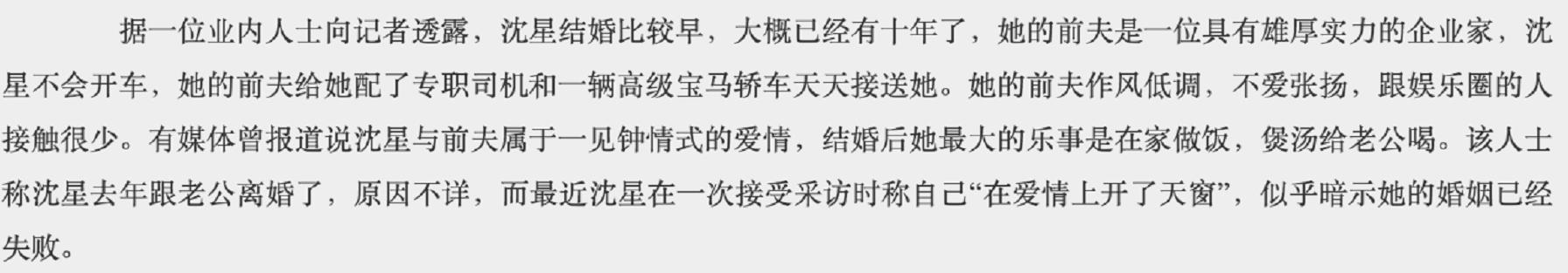 曾和馮小剛傳「夜宿門」，長達8個小時，被丈夫拋棄的沈星怎樣了 娛樂八卦吃瓜 第13张