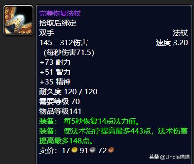 男法师用什么武器，魔兽世界怀旧服tbc法师各阶段法杖（DNF：制式武器加强）