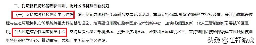 官宣！川渝晋级中国科技最高定位Top7，细节很有看头