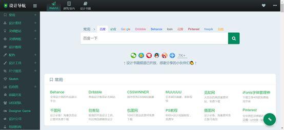 设计师网址导航，20个设计师必备网站（15个设计师专属网站）