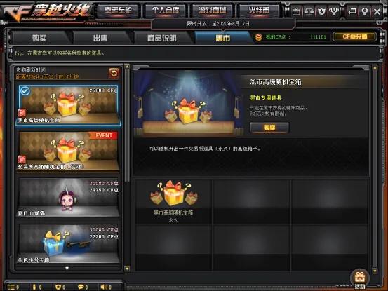 cf交易所什么时候便宜，CF交易所黑市即将到来