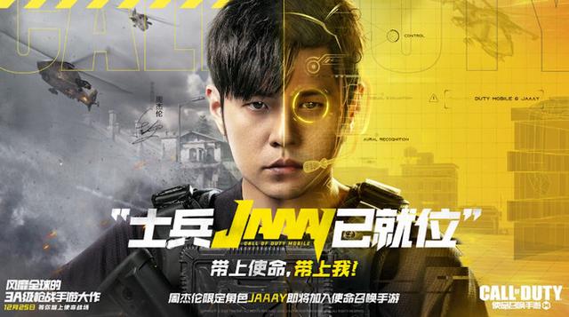 使命召唤手游周杰伦代言，使命召唤手游买量观察