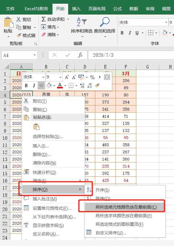 excel排序技巧，Excel中的10种排序方法