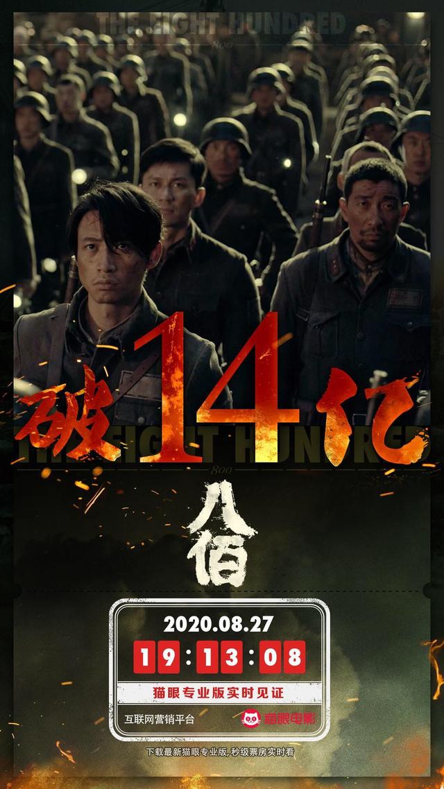 八佰票房破24亿元，八佰台湾上映？