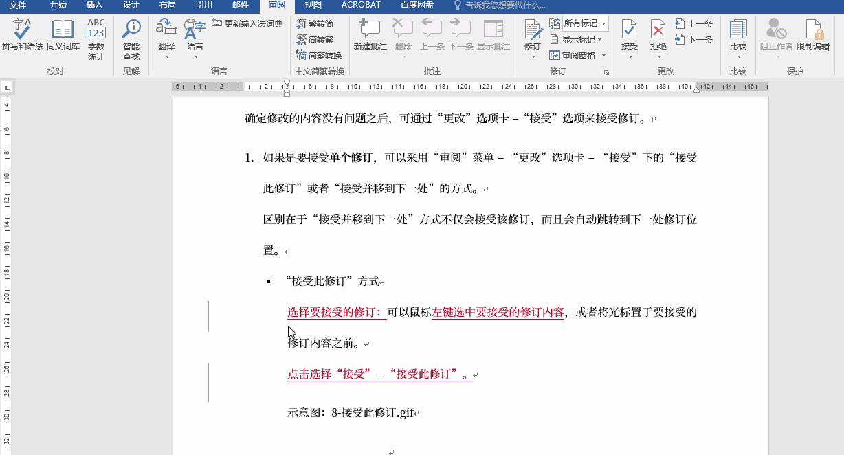 word如何修订模式，Word高频问题之一修订模式