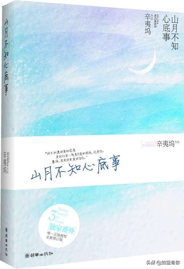 宁为玉碎不为瓦全爱情是好是坏，辛夷坞山月不知心底事