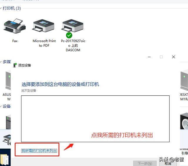 win7网络打印机安装不了，解决win10系统无法安装打印机