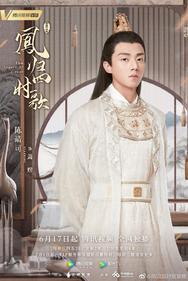 电视剧凤归四时歌大结局，凤归四时歌陈靖可首但主演