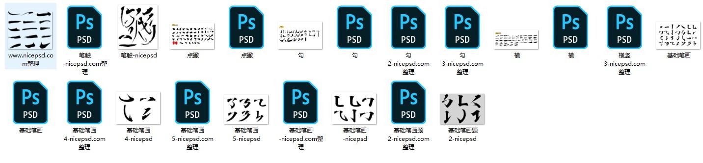 ps毛笔书法字体设计，84款PS毛笔笔触字体
