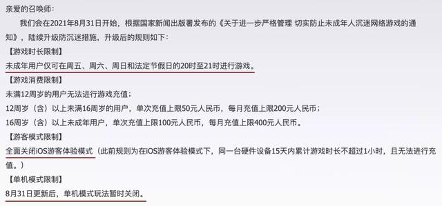 王者荣耀最新限制时间规则，王者荣耀史上最严