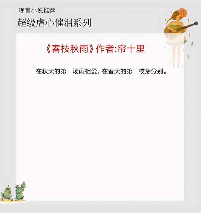 男主虐女主的小说，强烈推荐12部虐心小说现言