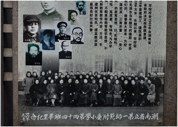 省立第一师范学校，湖南省立第一师范学校