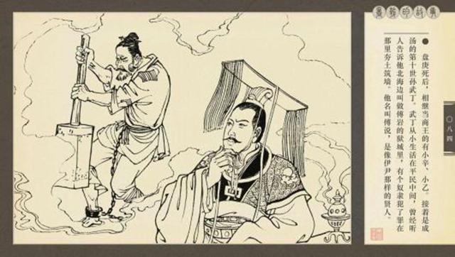 武丁统治时期商朝国力，商朝君主武丁让奴隶当宰相