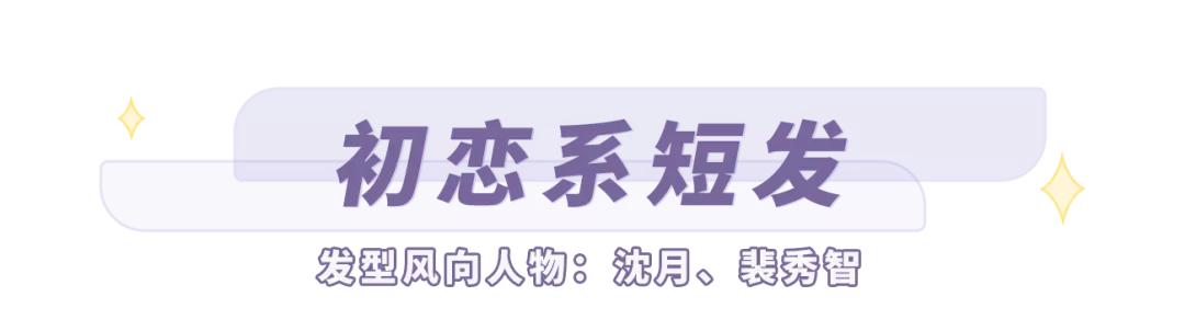 几款不挑脸型的甜美短发，夏日炎炎，“中短发”最甜