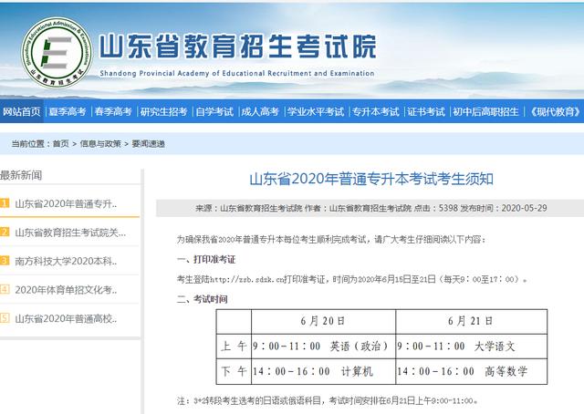 山东专科学校排名公办，山东省公办全日制专科学校排名