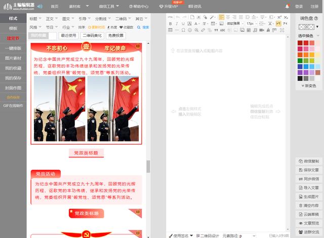 目前常见的微信编辑器，好用的微信排版编辑器