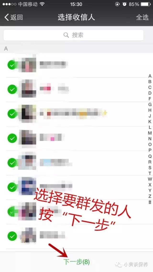 微信零基础操作：群发助手教程