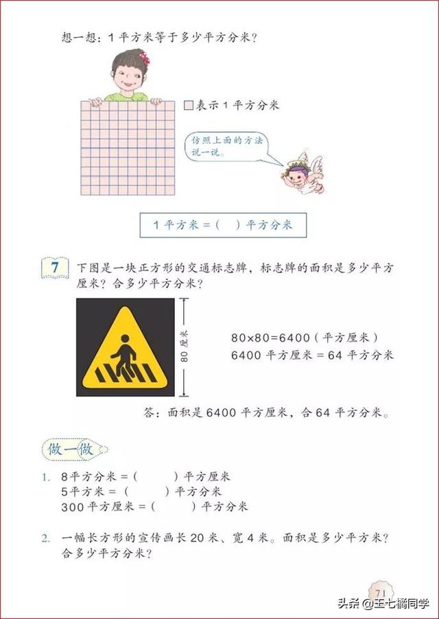 人教版三年级下册数学电子课本，小学数学三年级下册教材电子版