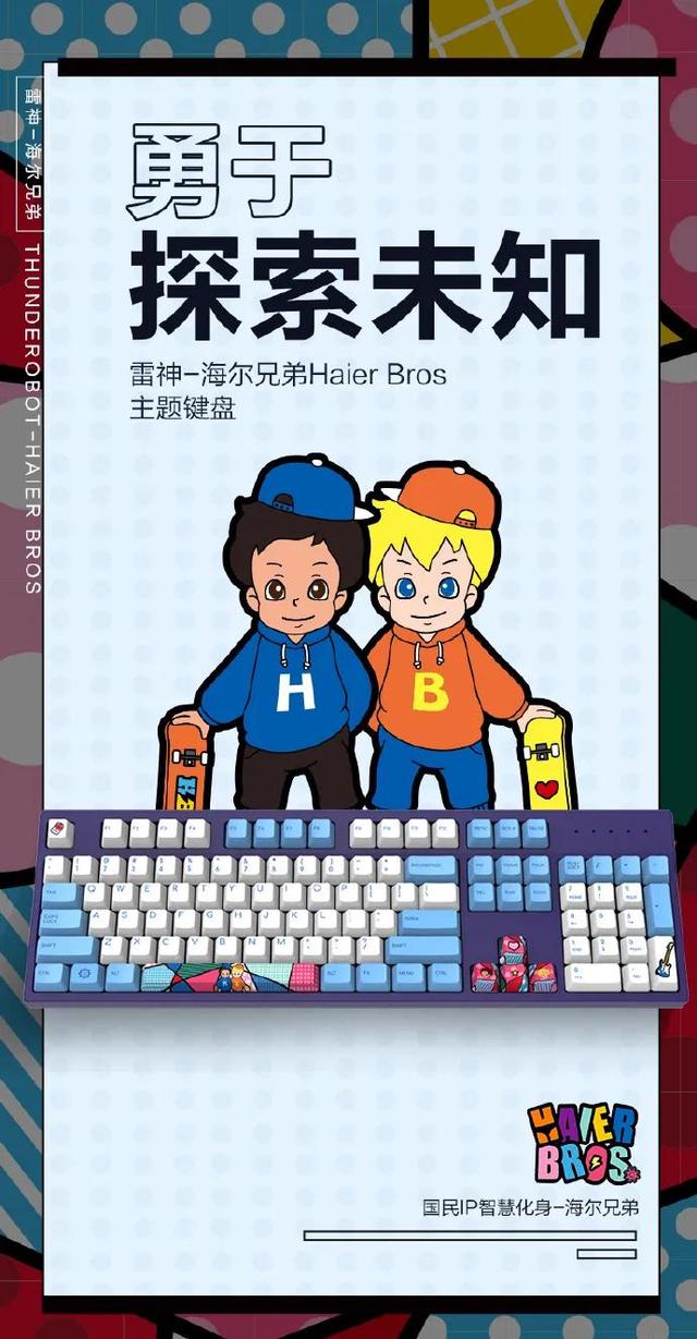 海尔品牌最新介绍，力创中国人自己的世界品牌