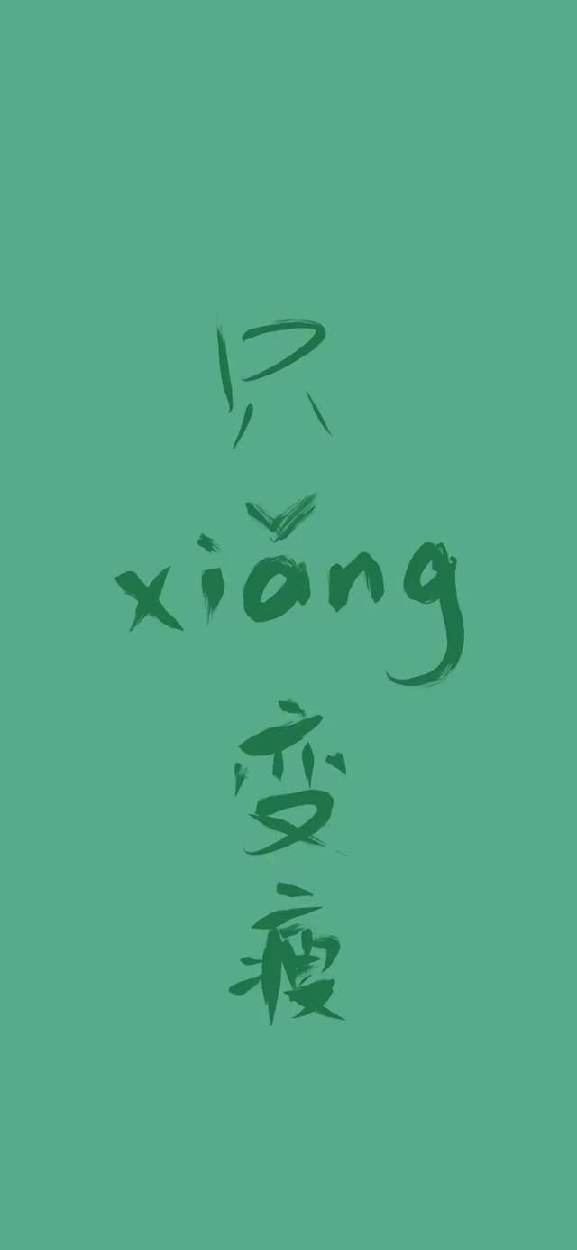 跟减肥有关的可爱壁纸，减肥必备文字插画壁纸