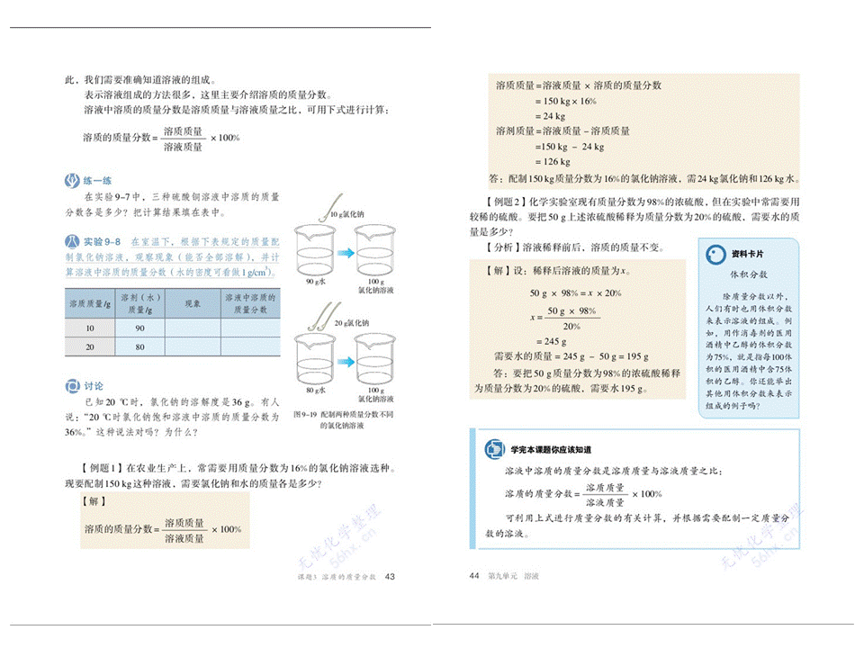 九年级化学下册电子书，九年级化学下册课本人教版电子版（人教版初中九年级下册）