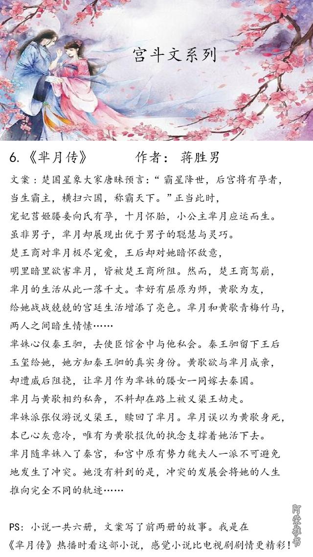 好看的宫斗小说，甄嬛传经典宫斗小说