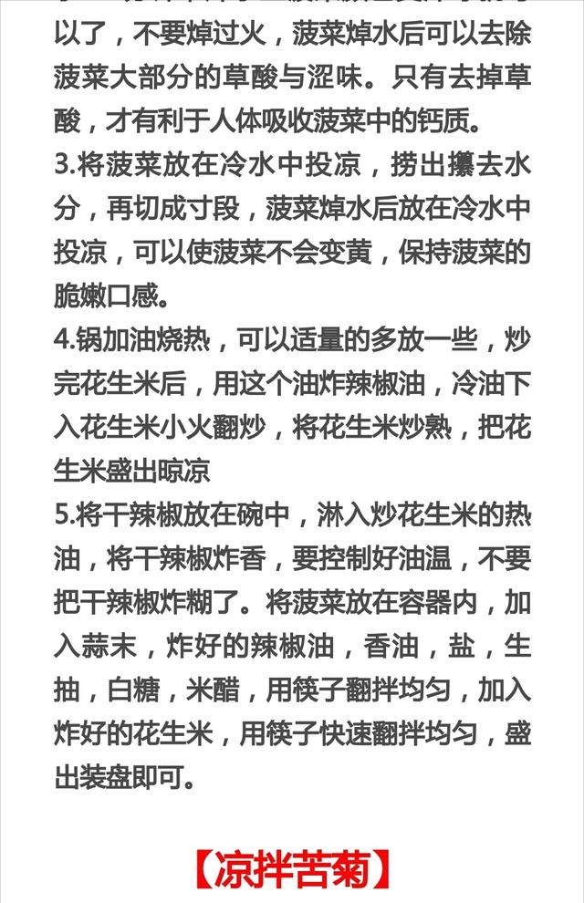 凉拌菜的做法大全，凉拌菜的做法大全家常凉菜（2021年夜饭教你10道凉拌菜的做法）