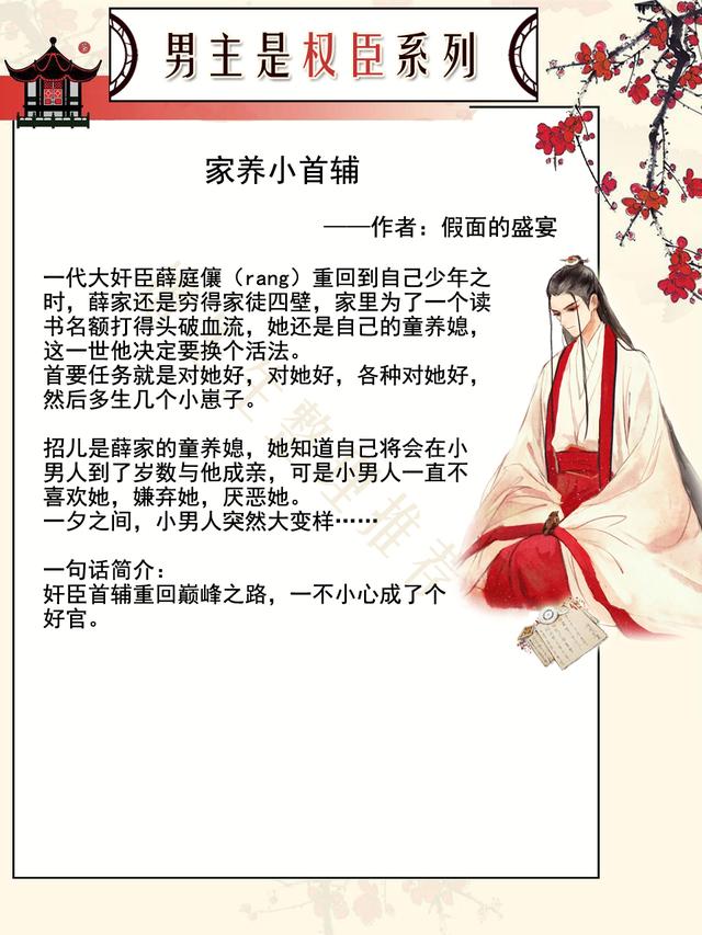 男主阴狠权倾朝野的古言，男主权倾朝野的古言（4本男主是权臣系列的古言）