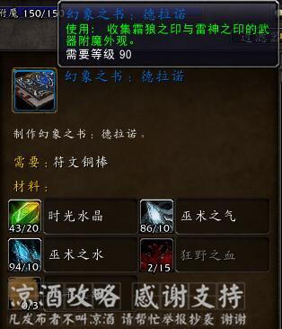 魔兽世界武器附魔幻化排行，新武器幻化-原始熔火獠牙