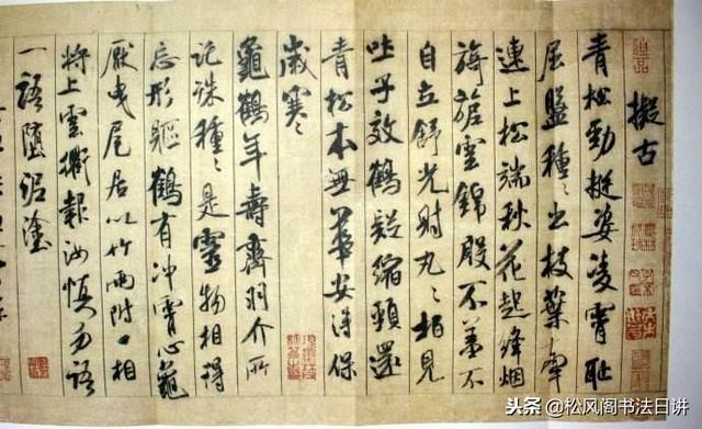 米芾书法作品欣赏，米芾书法高清大图真迹（被誉“中华第一美帖”）