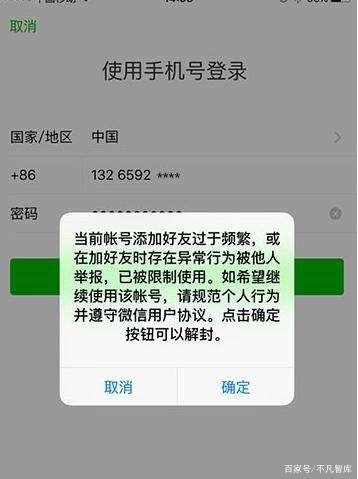 微信大规模封号这几点别做，微信聊天记录得全删掉否则会被封群
