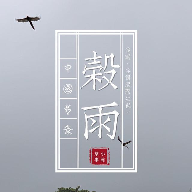 明前茶和雨前茶的区别，什么是明前茶什么是雨前茶（明前茶和雨前茶有什么区别）