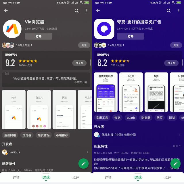 纯净无广告浏览器，纯净无广告的安卓浏览器——夸克