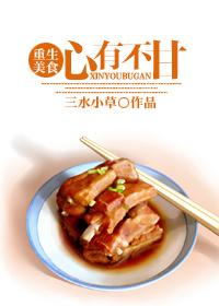星际美食小说推荐，心有不甘全星际都没有甜点窈窕珍馐
