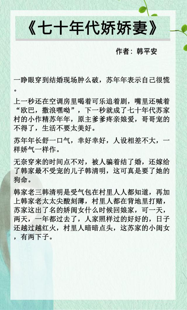 七十年代的小说，好看的穿书文70年代（《七零自由恋爱》《他从年代文里来》精彩）