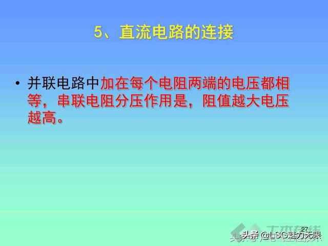18个电工基础知识新手必备收藏，24个电工入门基础知识