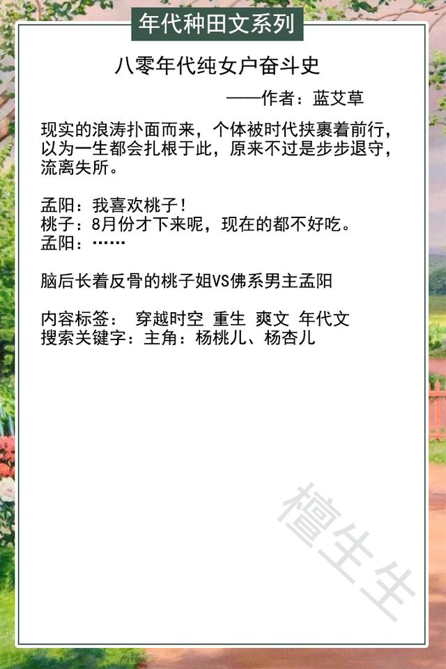 超好看的年代种田文，身娇体弱的文化人VS大力士女汉子