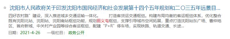 官方宣布沈阳新北站选址了吗，沈阳新北站筹措开建