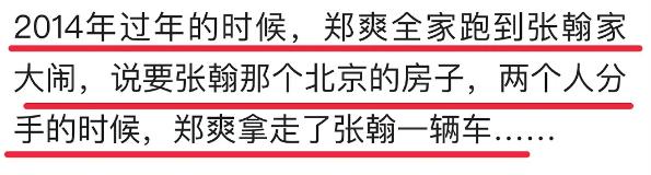 张翰为何与郑爽分手，网传郑爽和张翰分手后