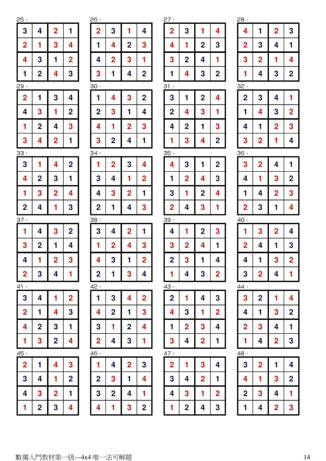 四宫格数独30题，四宫格数独题目