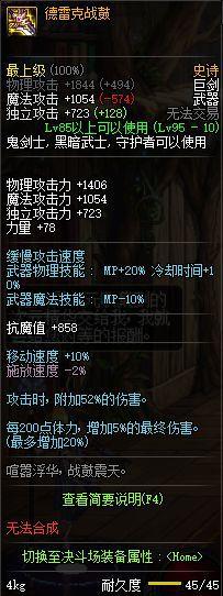 dnf史诗武器，全职业史诗武器排行一览（dnf95史诗武器选哪个好看）