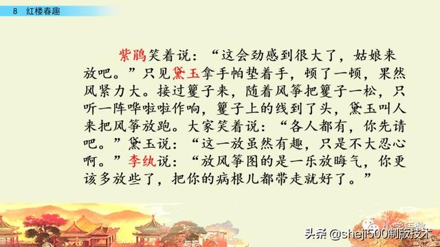 五年级下册8红楼春趣预习笔记，部编版五年级下册第8课红楼春趣图文讲解