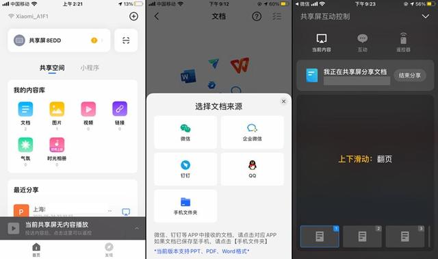 酷开电视怎么多屏互动，小屏大屏多屏联动