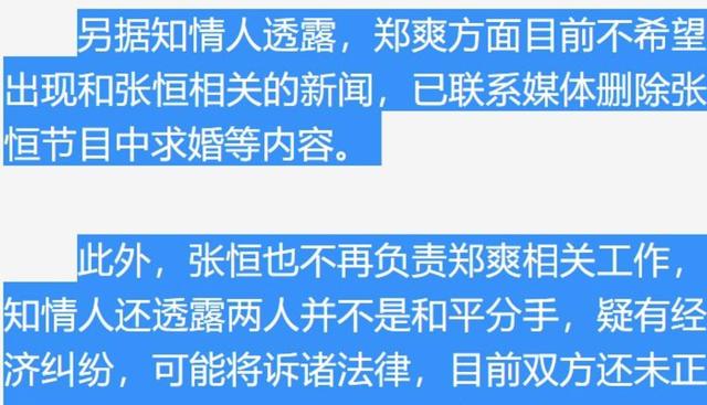 张恒曝郑爽代孕生了俩娃，素人爽和前夫开撕的瓜