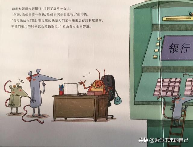 给妈妈的生日礼物:这是一本最好的儿童财商启蒙书，适合孩子看的财商书籍