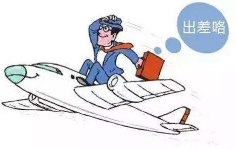 出差报销事由说明怎么写，也让主管最放心<附