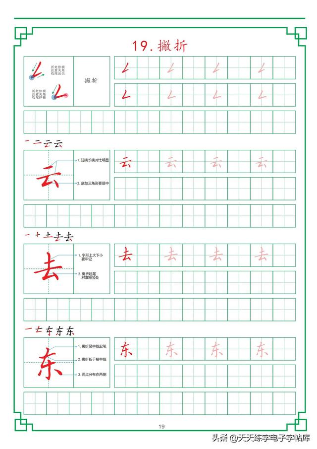 田字格练字基础笔画，最新田字格硬笔教程