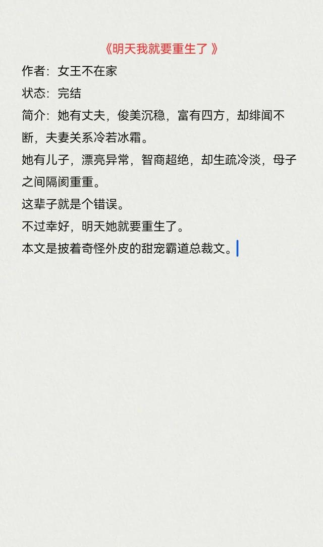 好看的现代重生文推荐，重活一世绝不重蹈覆辙